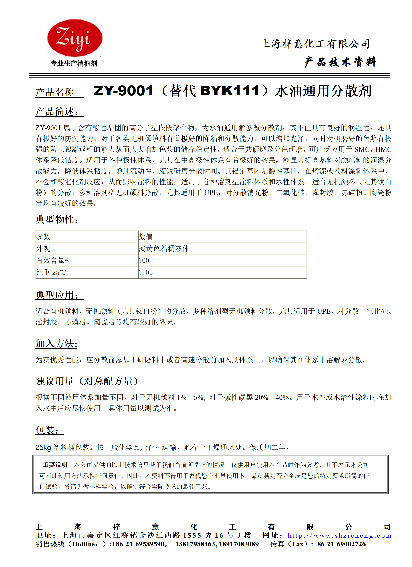 ZY--9001（替代BYK111）分散剂_01.png